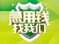 成都2地区公积金信用贷款-成都2个人贷款-成都2无抵押身份证贷款
