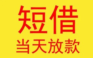 成都2哪有民间借贷-成都2私人正规借贷-成都2短期空放小额贷款