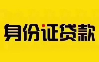 成都2私借空放当场拿钱-成都2借钱上门放款-成都2小额信用贷款
