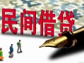 成都2哪里有民间借贷-成都2身份证小额贷款-成都2短借个人