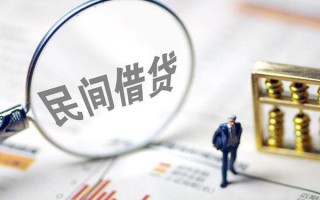 成都2贷款联系电话-成都2靠谱个人借钱-成都2私人借贷好吗