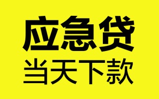 成都2短借信贷-成都2贷款只要身份证-成都2小额信用贷款