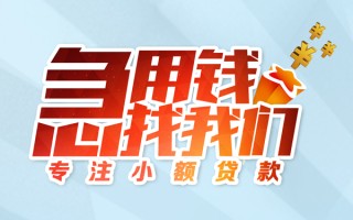 成都2身份证线下贷款-成都2信用贷款哪家好-成都2信用贷款网