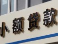 成都2哪有私人借贷-成都2身份证贷款-成都2做生意贷款