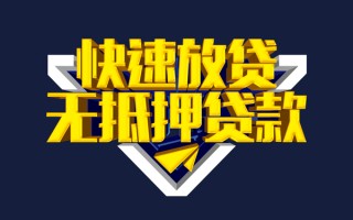 成都2快速借钱-成都2私借空放免费上门-成都2无抵押小额贷款