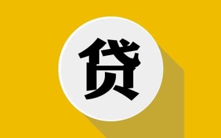 成都2民间借贷款-成都2空借放款-成都2地区身份证贷款