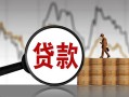 成都2民间短期私借借款-成都2无抵押私借空放-成都2短借