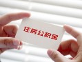 成都2个人放贷-成都2民间借贷无视黑白-成都2民间借贷当天下款