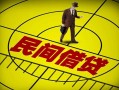 成都2民间借贷-成都2哪有民间借贷-成都2短借当天借钱