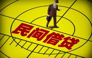 成都2民间借贷-成都2哪有民间借贷-成都2短借当天借钱