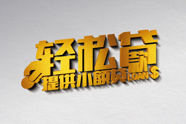 成都2借款短借-成都2私人空放借钱-成都2小额信用贷款-第1张图片-成都私人借钱服务中心 成都2借款短借-成都2私人空放借钱-成都2小额信用贷款-第1张图片-成都私人借钱服务中心