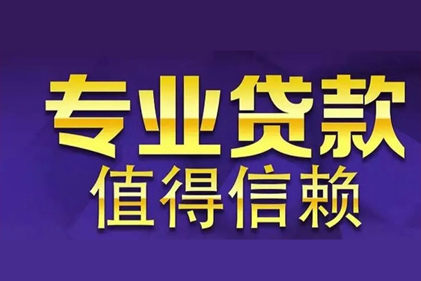 成都2空放私借民间借贷-成都2生意贷-成都2私人贷款额-第1张图片-成都私人借钱服务中心 成都2空放私借民间借贷-成都2生意贷-成都2私人贷款额-第1张图片-成都私人借钱服务中心