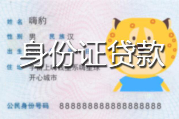成都2贷款私借空放-成都2地区短借-成都2私人借贷不查征信-第1张图片-成都私人借钱服务中心 成都2贷款私借空放-成都2地区短借-成都2私人借贷不查征信-第1张图片-成都私人借钱服务中心