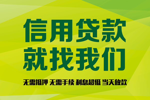 成都2私借空放直接上门-成都2小额私人借贷-成都2私人借钱-第1张图片-成都私人借钱服务中心 成都2私借空放直接上门-成都2小额私人借贷-成都2私人借钱-第1张图片-成都私人借钱服务中心
