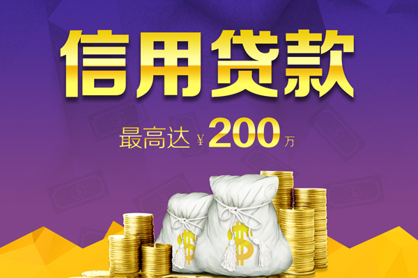 成都2贷款信用贷款-成都2私人无抵押贷款-成都2抵押贷款-第1张图片-成都私人借钱服务中心 成都2贷款信用贷款-成都2私人无抵押贷款-成都2抵押贷款-第1张图片-成都私人借钱服务中心