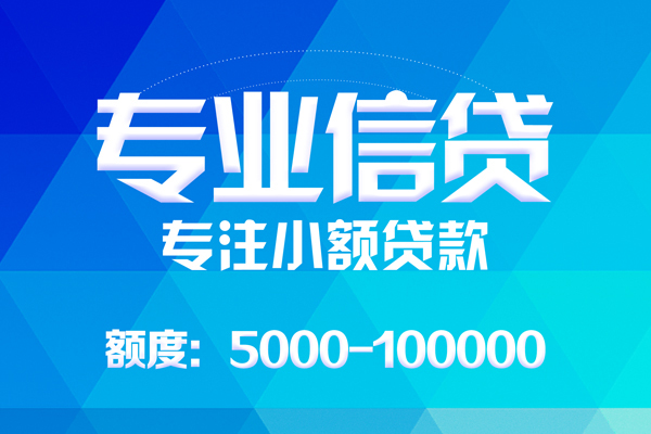 成都2哪里可以借钱-成都2短借费用-成都2贷款包过当天放款-第1张图片-成都私人借钱服务中心 成都2哪里可以借钱-成都2短借费用-成都2贷款包过当天放款-第1张图片-成都私人借钱服务中心