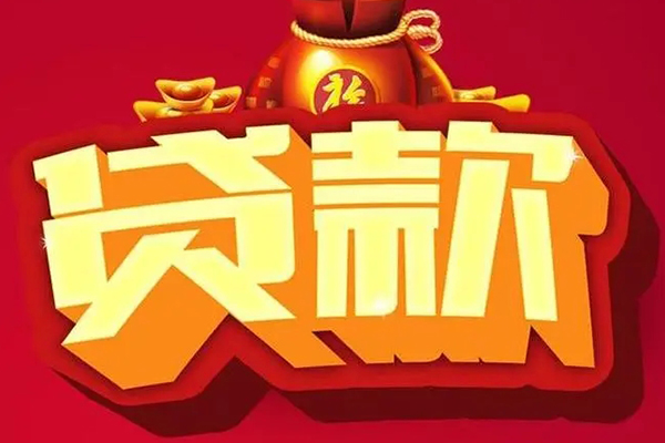 成都2短期空放小额贷款-成都2私人借贷款-成都2空放借钱-第1张图片-成都私人借钱服务中心 成都2短期空放小额贷款-成都2私人借贷款-成都2空放借钱-第1张图片-成都私人借钱服务中心