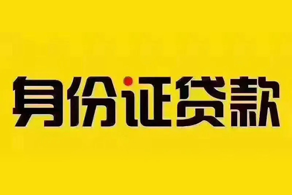 成都2私借空放当场拿钱-成都2借钱上门放款-成都2小额信用贷款-第1张图片-成都私人借钱服务中心 成都2私借空放当场拿钱-成都2借钱上门放款-成都2小额信用贷款-第1张图片-成都私人借钱服务中心